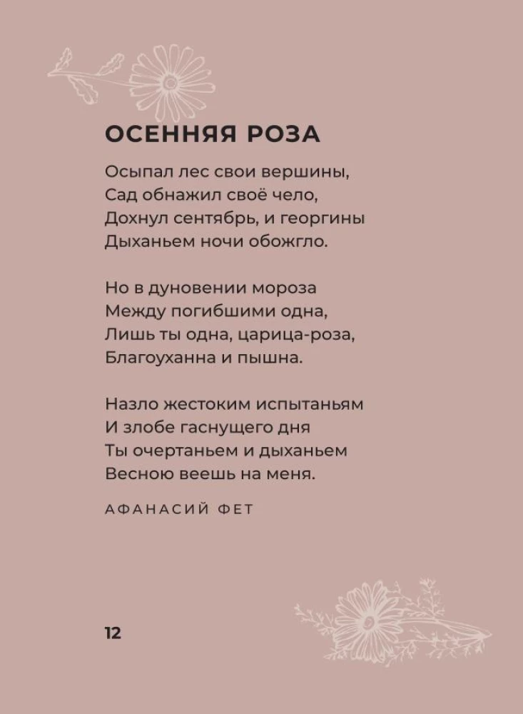 Poetry of Flowers. Selected Lyrics with Illustrations