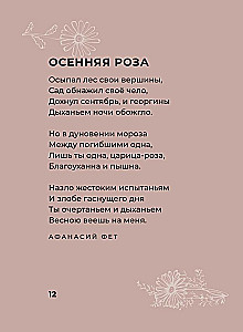 Poetry of Flowers. Selected Lyrics with Illustrations