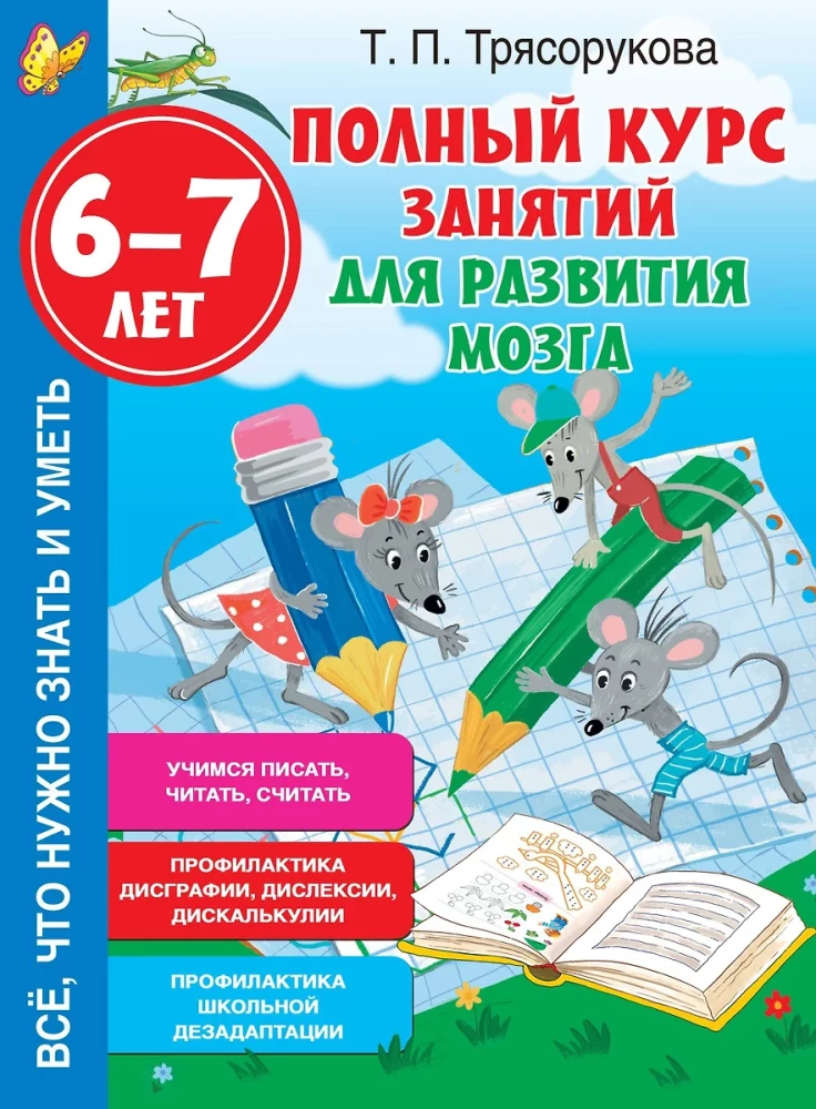 Complete Course of Classes for Brain Development, 6-7 Years