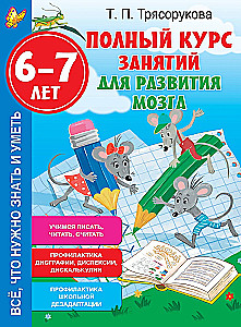 Complete Course of Classes for Brain Development, 6-7 Years