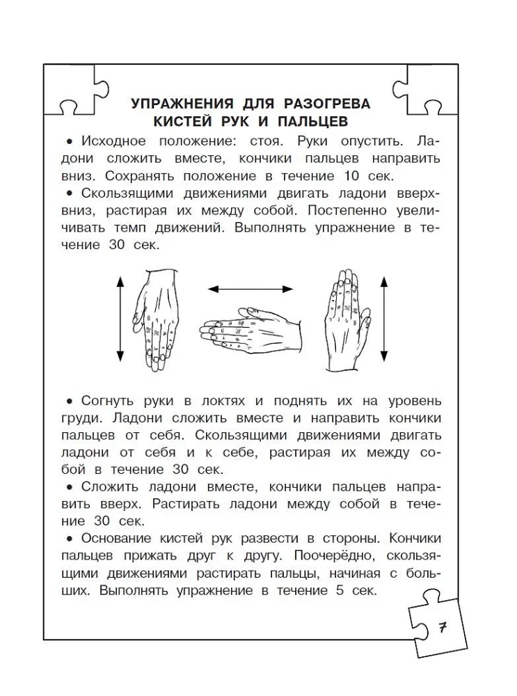 Complete Course of Classes for Brain Development, 6-7 Years