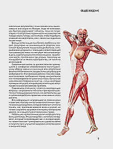 Anatomy of Stretching. Illustrated Guide to Developing Muscle Flexibility and Joint Mobility