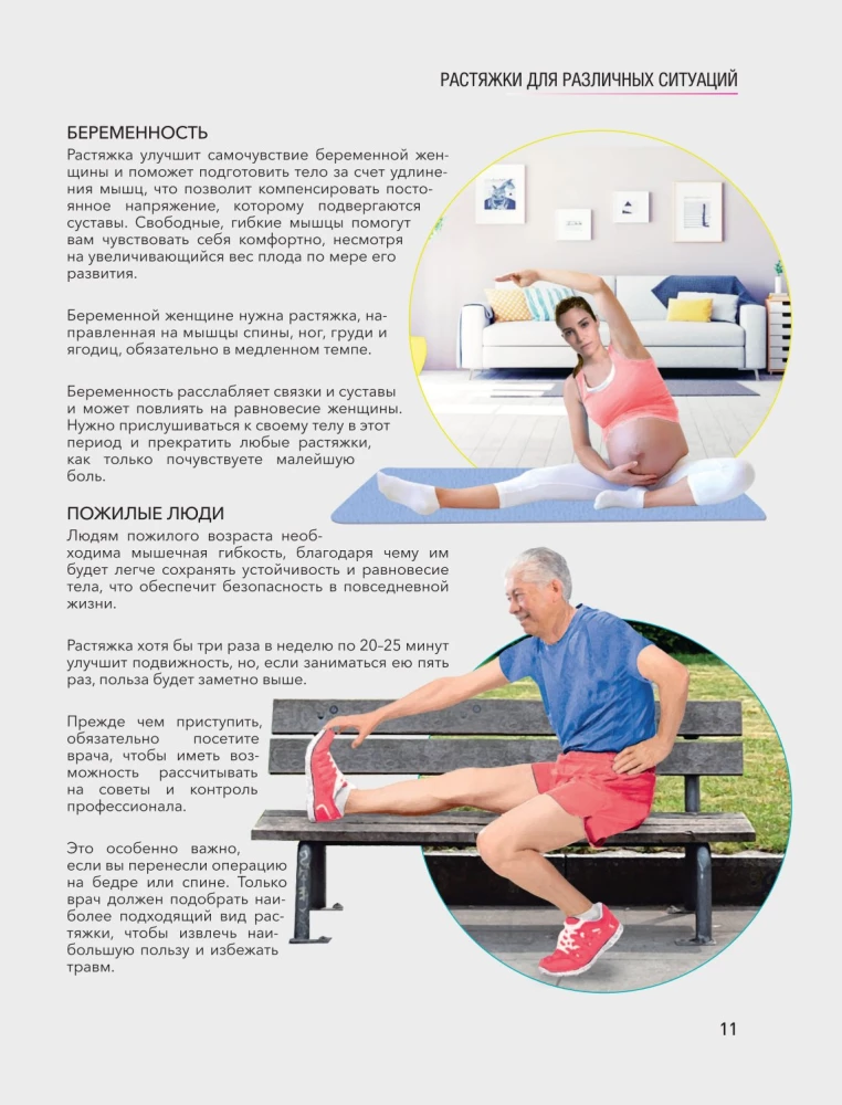 Anatomy of Stretching. Illustrated Guide to Developing Muscle Flexibility and Joint Mobility