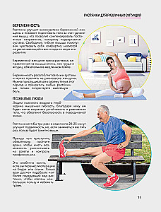 Anatomy of Stretching. Illustrated Guide to Developing Muscle Flexibility and Joint Mobility