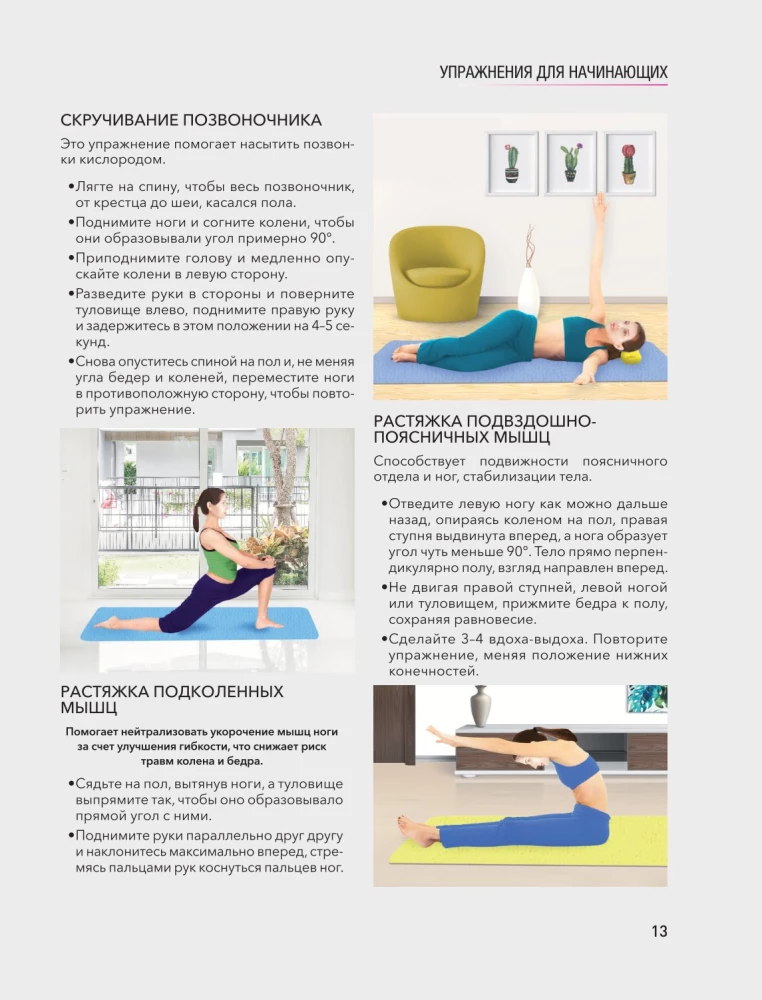 Anatomy of Stretching. Illustrated Guide to Developing Muscle Flexibility and Joint Mobility