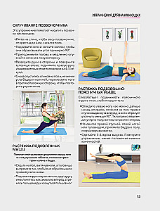 Anatomy of Stretching. Illustrated Guide to Developing Muscle Flexibility and Joint Mobility