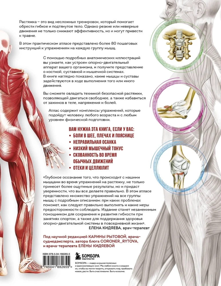 Anatomy of Stretching. Illustrated Guide to Developing Muscle Flexibility and Joint Mobility