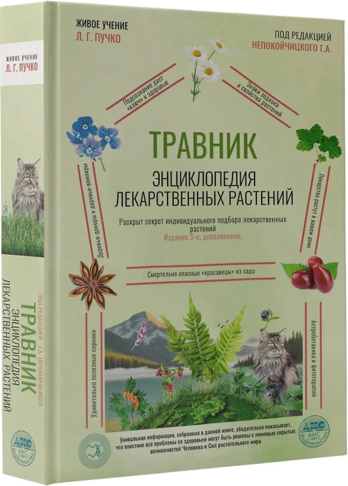 Травник. книга лекарственных растений