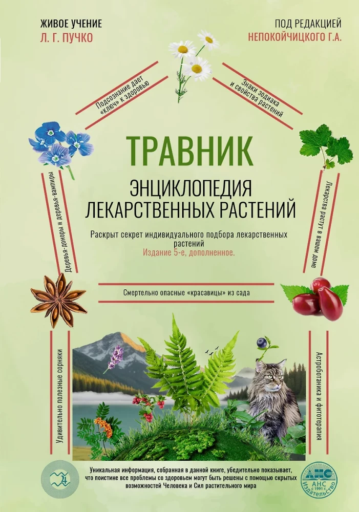 Травник. книга лекарственных растений