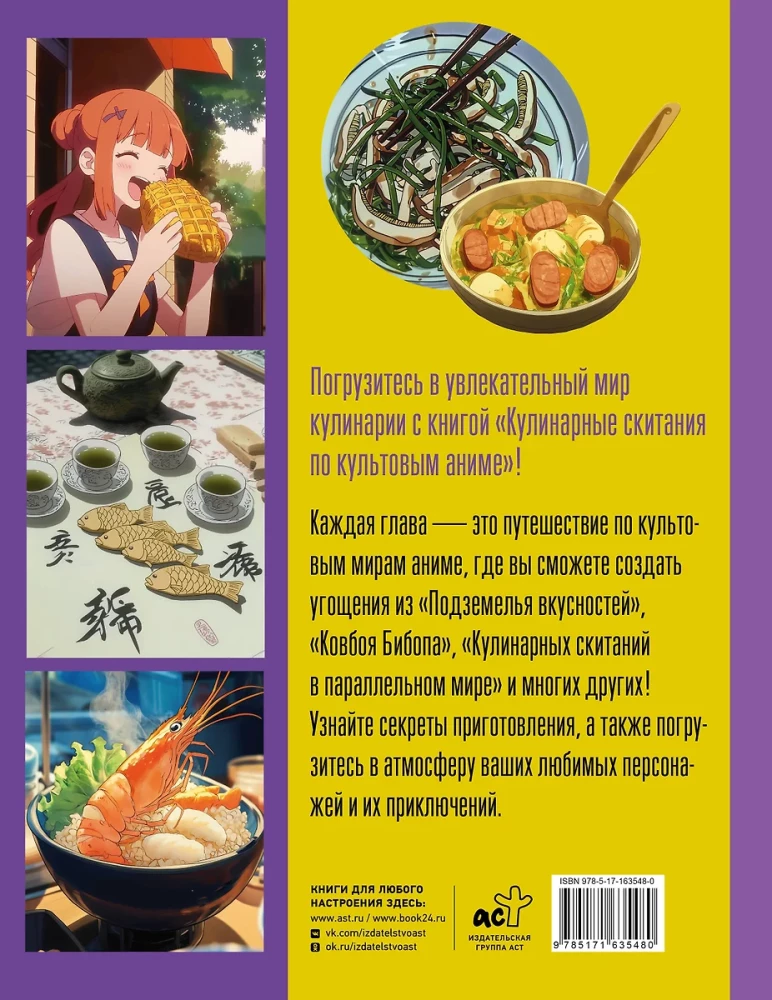 Culinary Wanderings in Iconic Anime