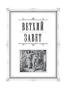 Orthodox Bible. Large format, large font