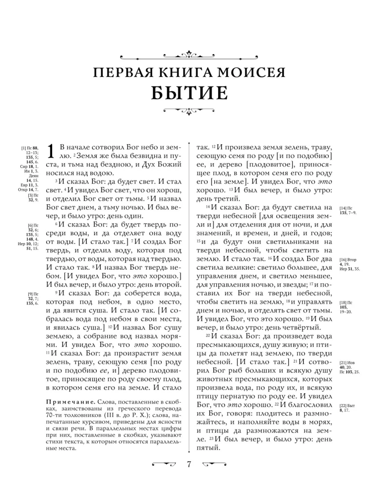 Orthodox Bible. Large format, large font