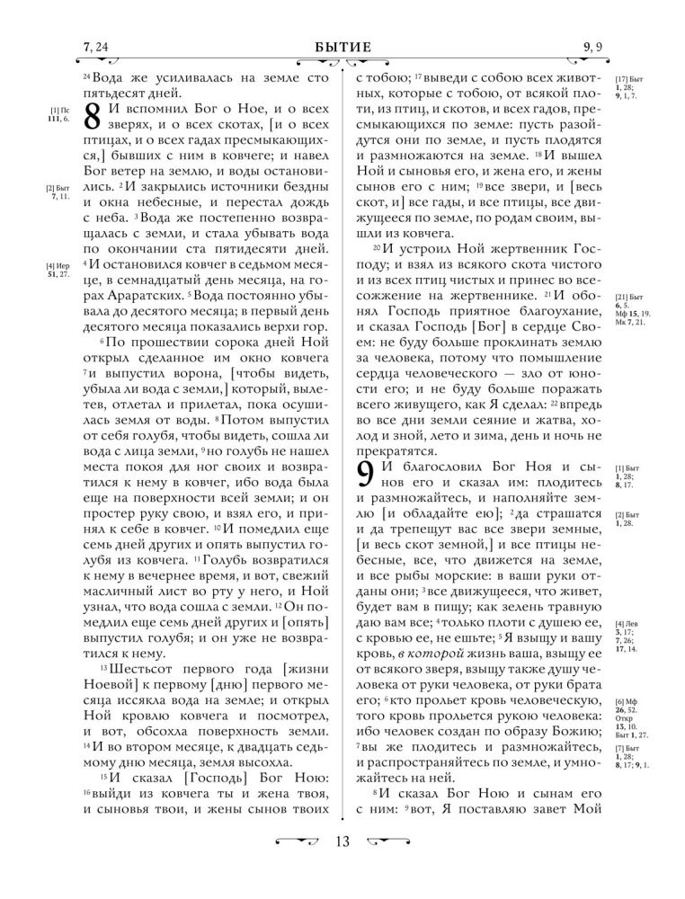 Orthodox Bible. Large format, large font