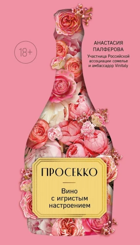 Prosecco. A Wine with Sparkling Mood