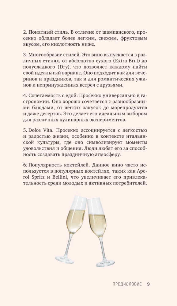 Prosecco. A Wine with Sparkling Mood