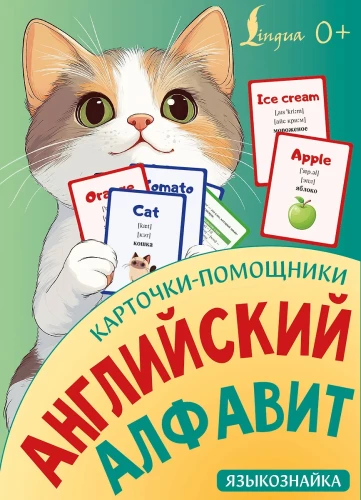 Helper Cards: English Alphabet