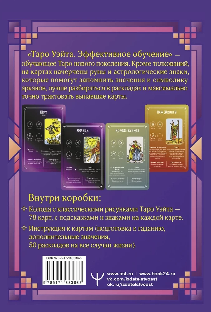 Rider-Waite Tarot. Effective Learning. From Beginner to Master. 78 Cards with Hints on the Cards + 50 Spreads