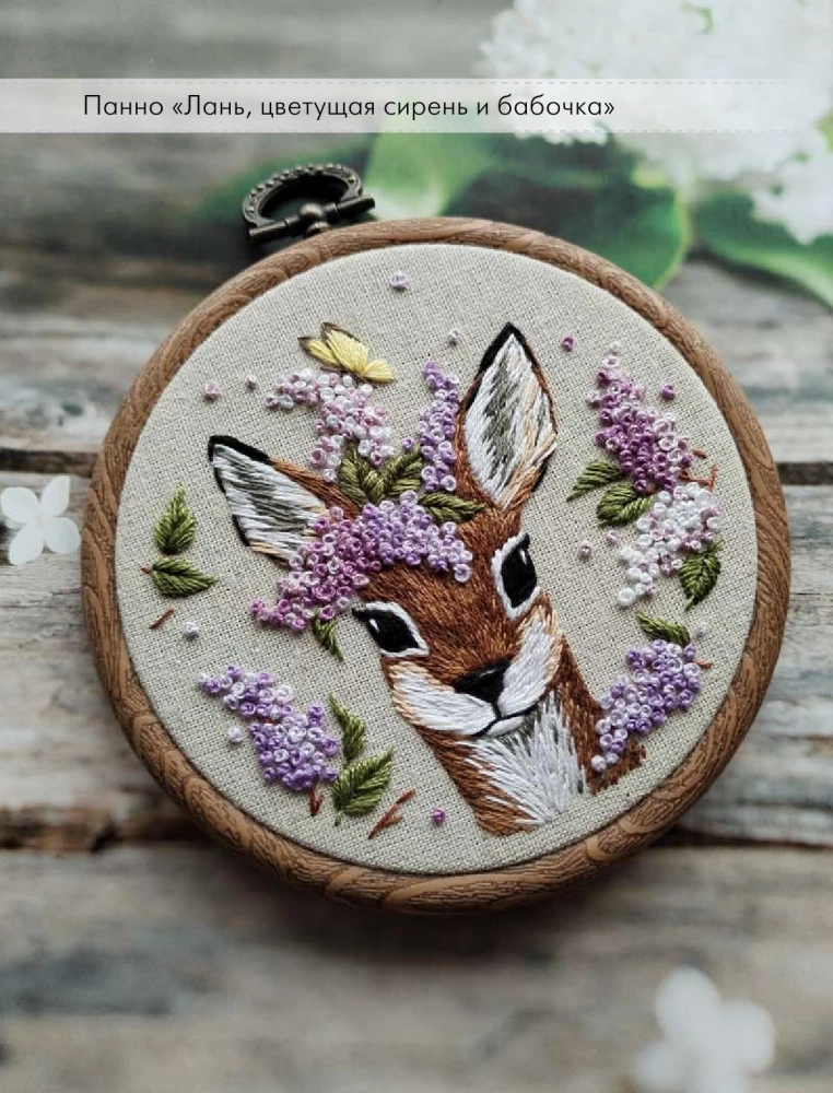 Embroidery with a smooth stitch: natural motifs. Animals, birds, flowers