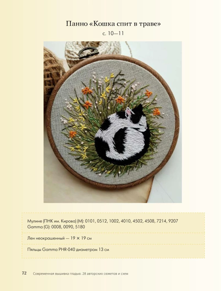 Embroidery with a smooth stitch: natural motifs. Animals, birds, flowers