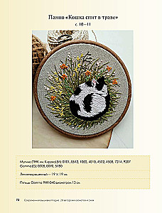 Embroidery with a smooth stitch: natural motifs. Animals, birds, flowers