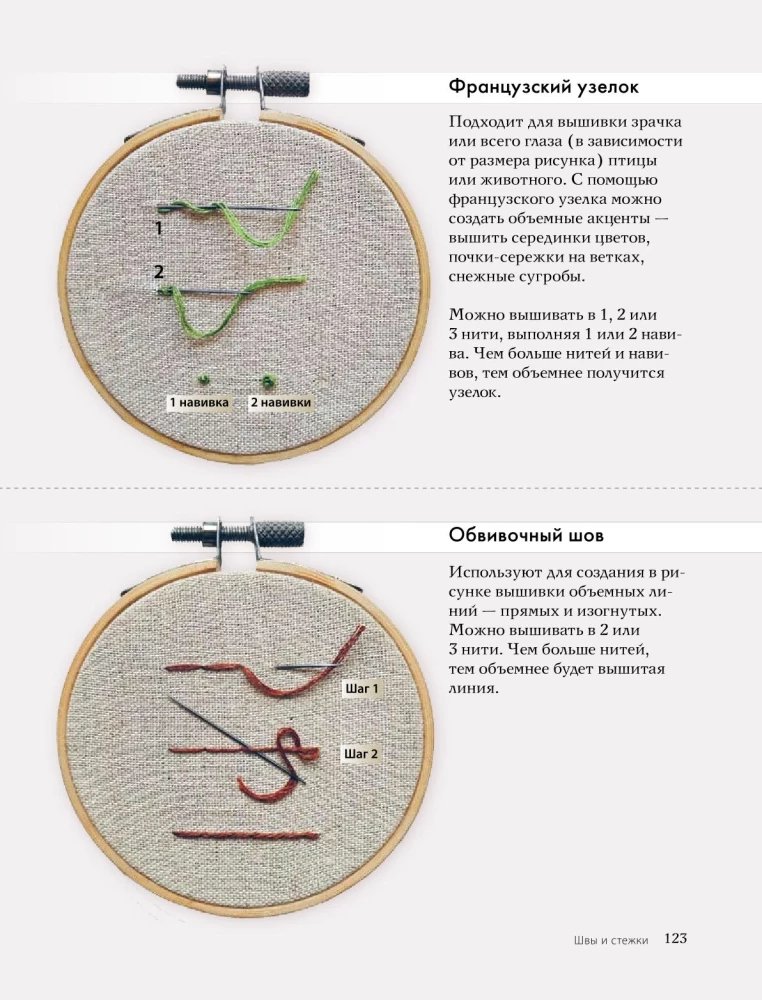 Embroidery with a smooth stitch: natural motifs. Animals, birds, flowers