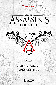 Secrets of Assassin's Creed. Book 1. From 2007 to 2014: the Rise of the Franchise