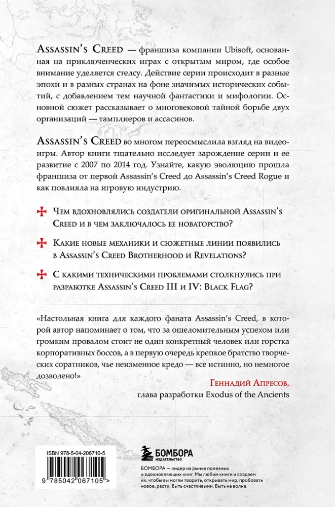 Secrets of Assassin's Creed. Book 1. From 2007 to 2014: the Rise of the Franchise