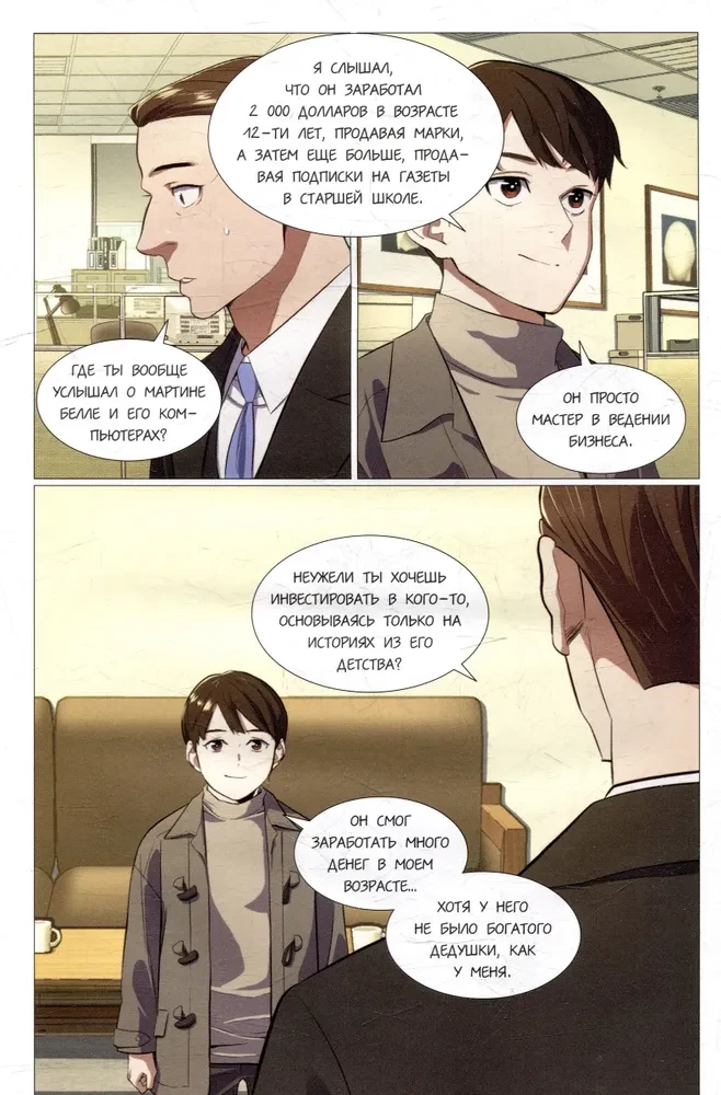 The Youngest Son of the Chaebol Family. Manhwa. Volume 2