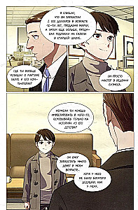 The Youngest Son of the Chaebol Family. Manhwa. Volume 2