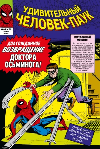 Marvel Classic. Spider-Man. Volume 2