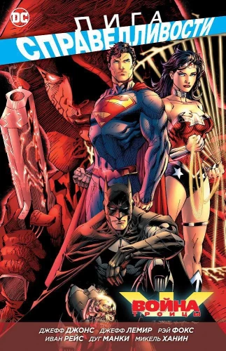 Justice League: Trinity War