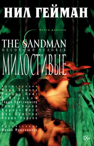 The Sandman. The Sandman. Book 9. The Kindly Ones