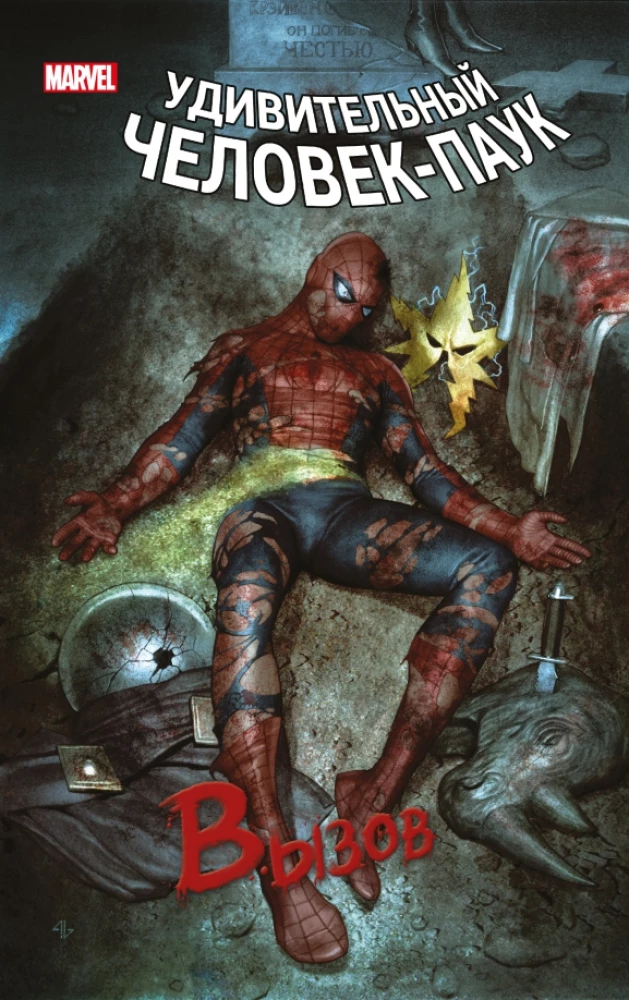 Spider-Man: The Call. Volume 1