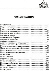 Лучшие молитвы о здравии. Надежная помощь при разных недугах