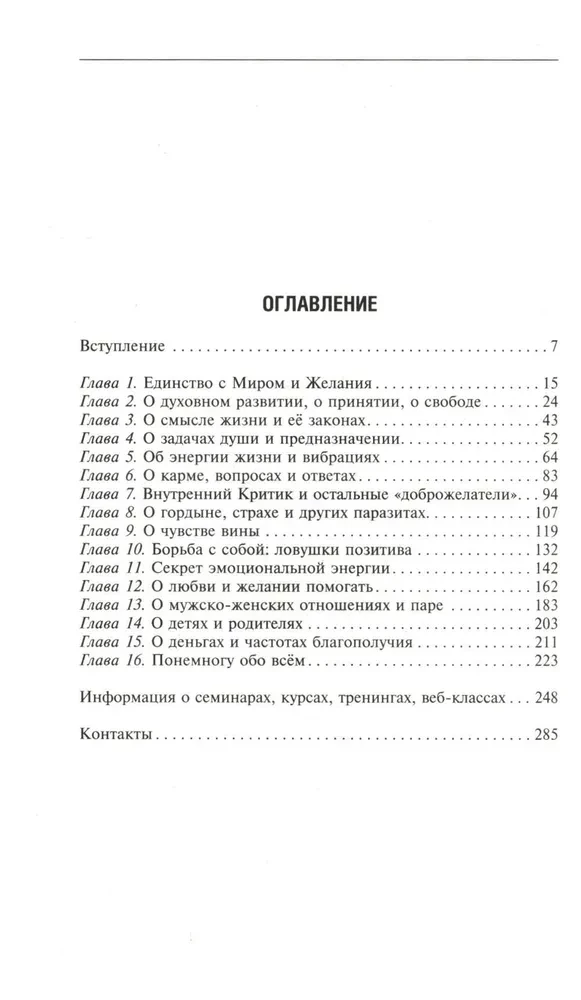 Secrets of Raising Vibrations. Basics of Multidimensional Modeling. Discover all the mysteries and get what you want