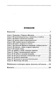 Secrets of Raising Vibrations. Basics of Multidimensional Modeling. Discover all the mysteries and get what you want