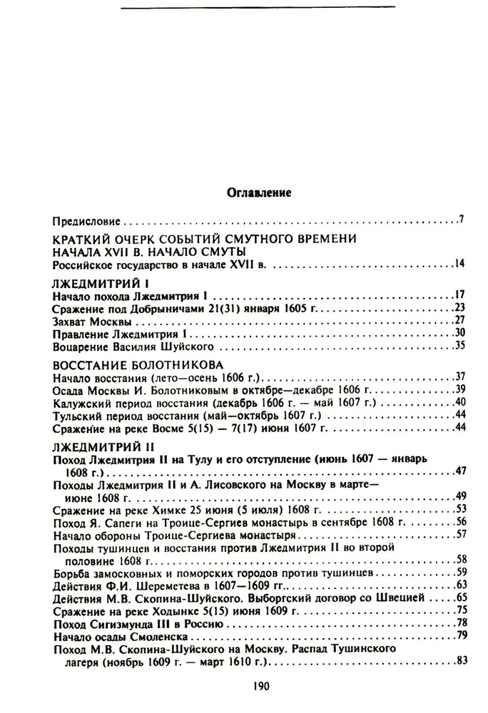 The Time of Troubles in Russia at the Beginning of the 17th Century. Historical Atlas