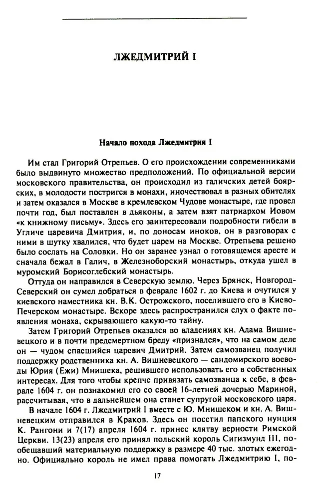 The Time of Troubles in Russia at the Beginning of the 17th Century. Historical Atlas