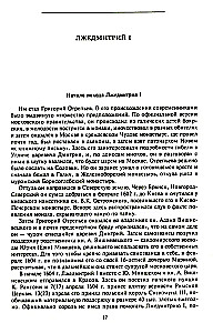 The Time of Troubles in Russia at the Beginning of the 17th Century. Historical Atlas