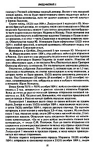 The Time of Troubles in Russia at the Beginning of the 17th Century. Historical Atlas