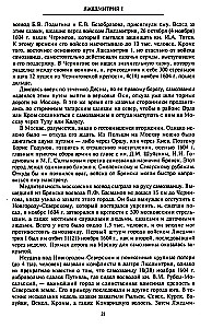 The Time of Troubles in Russia at the Beginning of the 17th Century. Historical Atlas