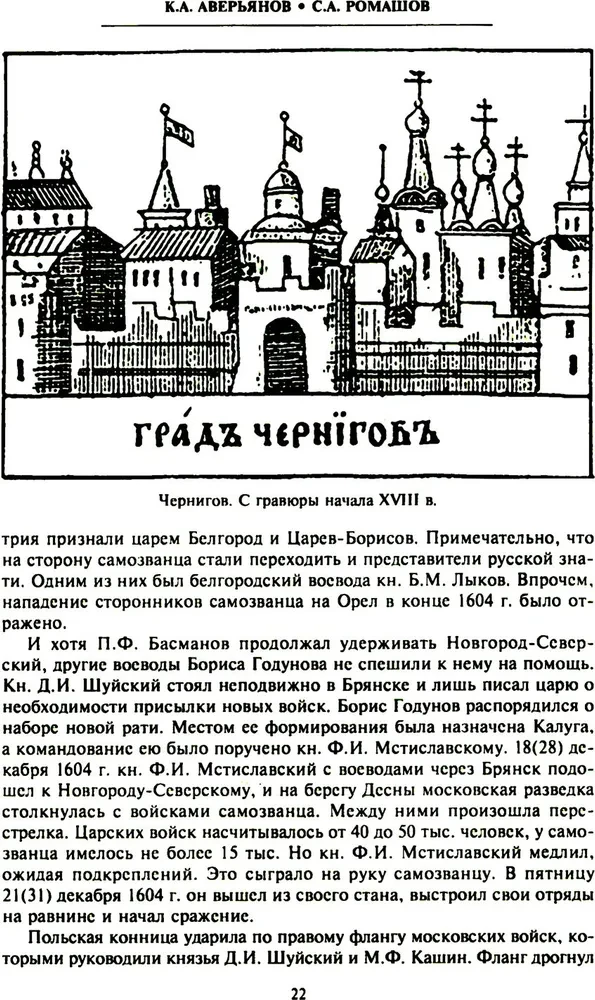 The Time of Troubles in Russia at the Beginning of the 17th Century. Historical Atlas