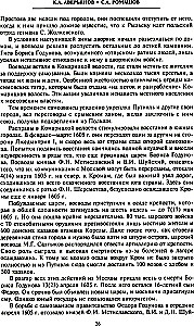 The Time of Troubles in Russia at the Beginning of the 17th Century. Historical Atlas