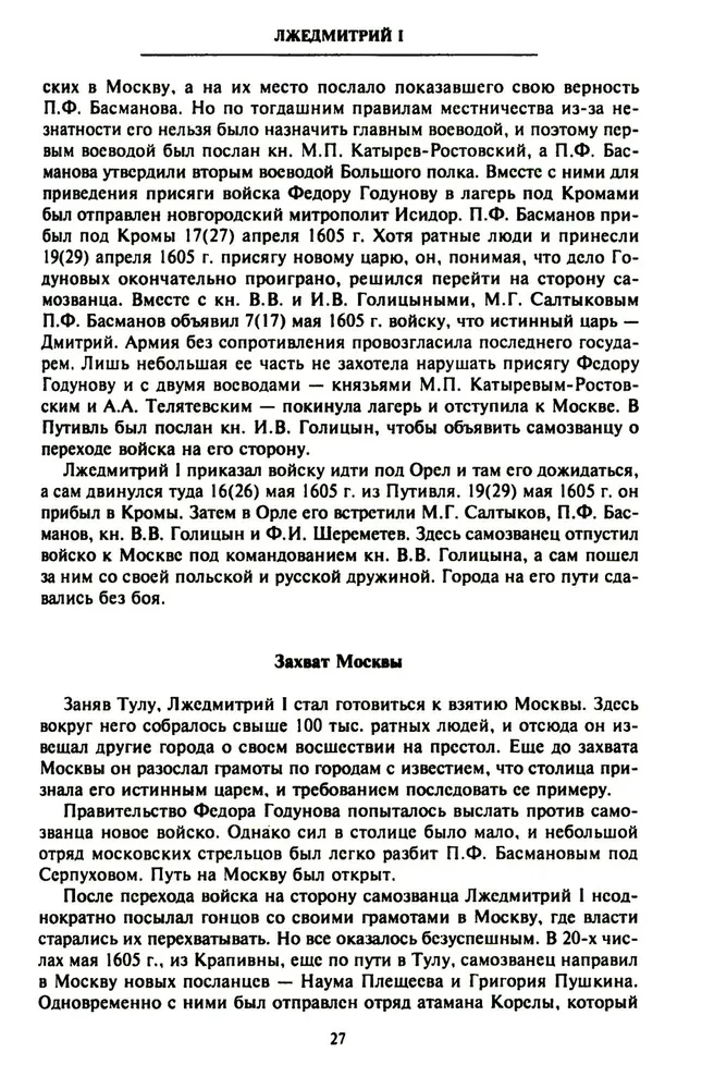 The Time of Troubles in Russia at the Beginning of the 17th Century. Historical Atlas