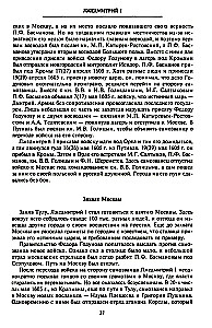 The Time of Troubles in Russia at the Beginning of the 17th Century. Historical Atlas