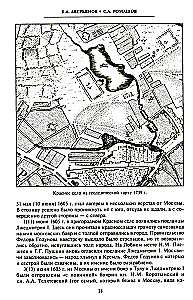 The Time of Troubles in Russia at the Beginning of the 17th Century. Historical Atlas