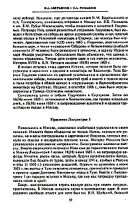 The Time of Troubles in Russia at the Beginning of the 17th Century. Historical Atlas