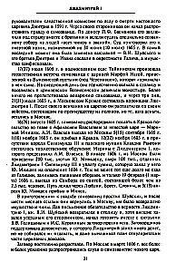 The Time of Troubles in Russia at the Beginning of the 17th Century. Historical Atlas