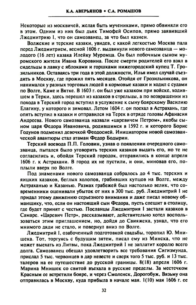 The Time of Troubles in Russia at the Beginning of the 17th Century. Historical Atlas