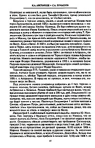 The Time of Troubles in Russia at the Beginning of the 17th Century. Historical Atlas